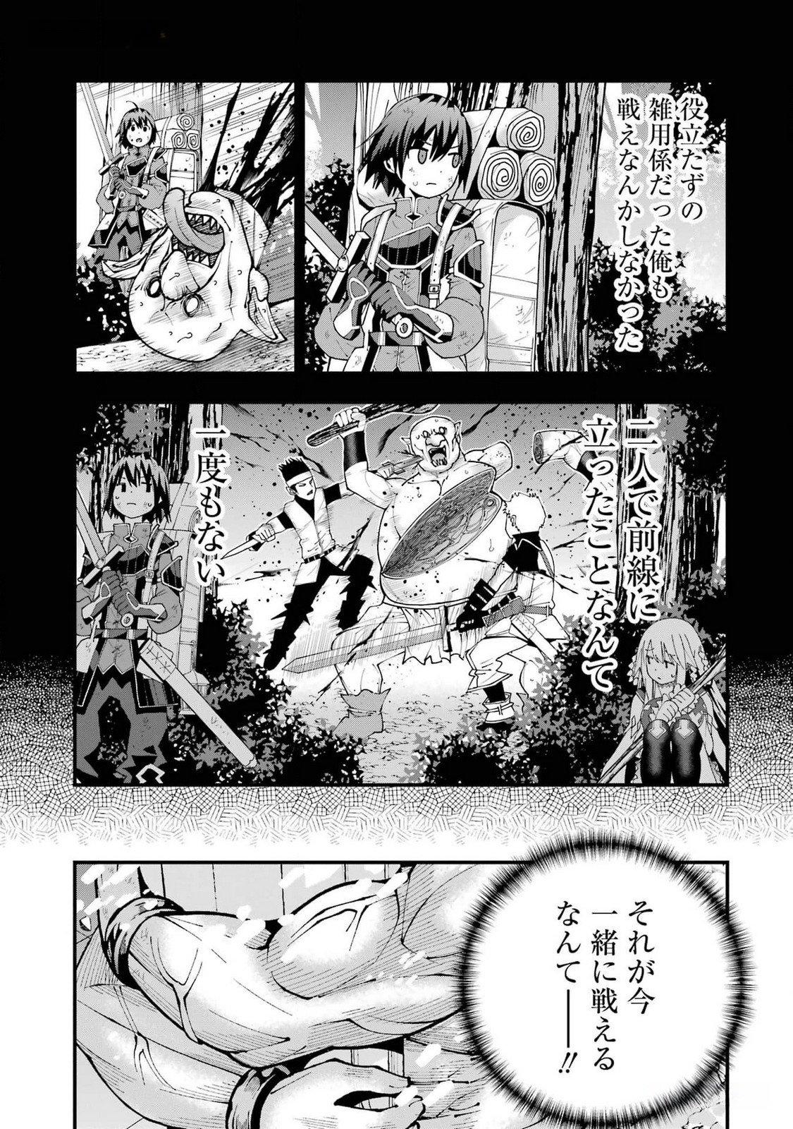 Maken no Deshi wa Munou de Saikyou! Chapter 38 21ページ