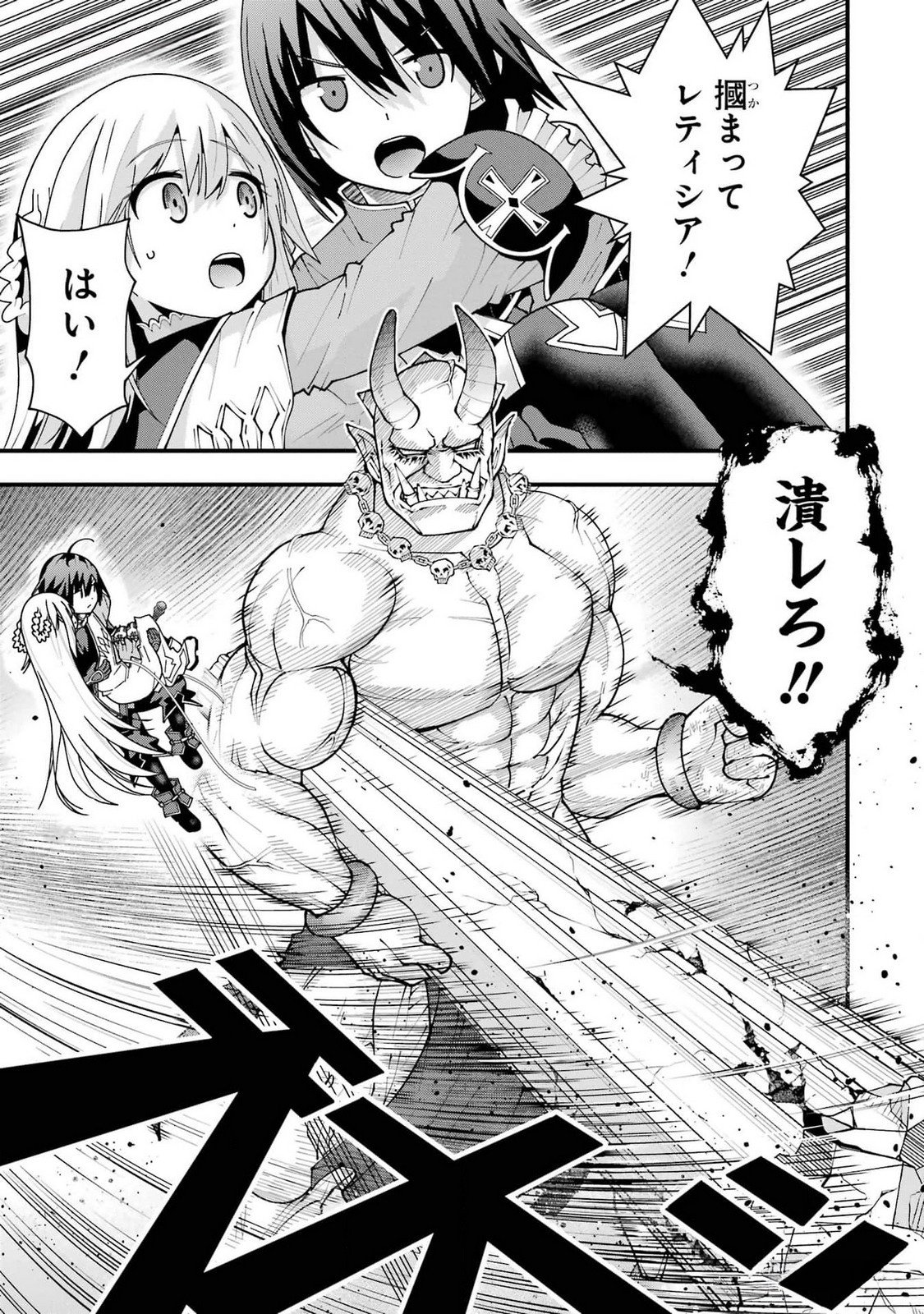 Maken no Deshi wa Munou de Saikyou! Chapter 38 23ページ