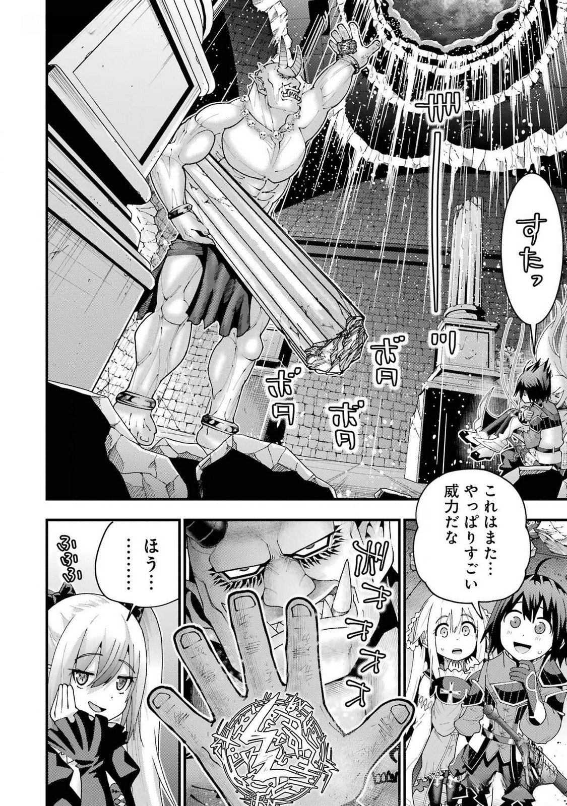 Maken no Deshi wa Munou de Saikyou! Chapter 38 26ページ