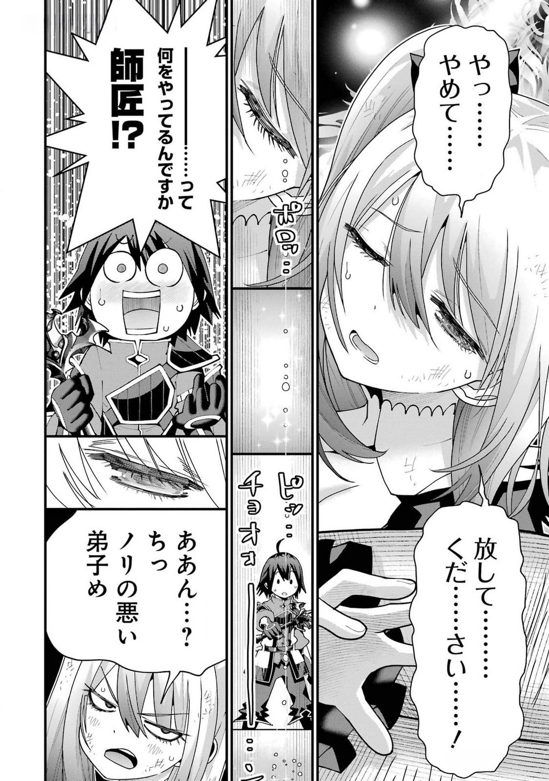 Maken no Deshi wa Munou de Saikyou! Chapter 38 4ページ