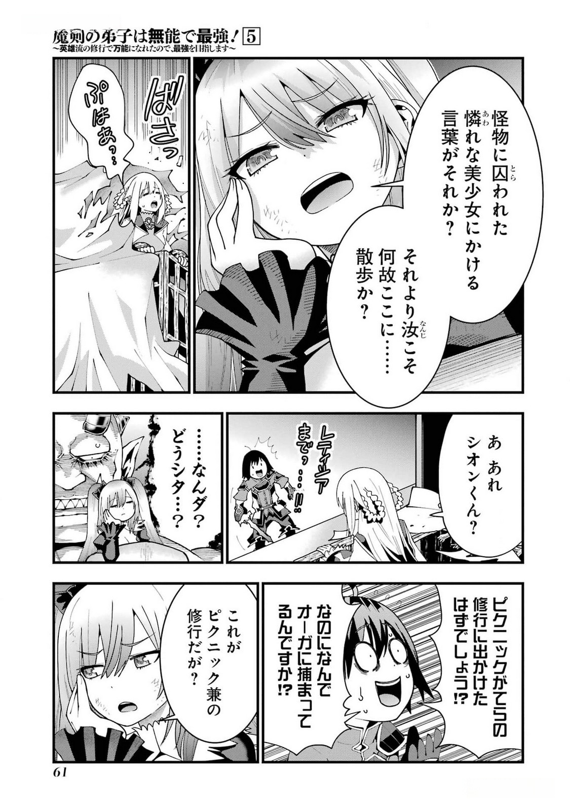 Maken no Deshi wa Munou de Saikyou! Chapter 38 5ページ