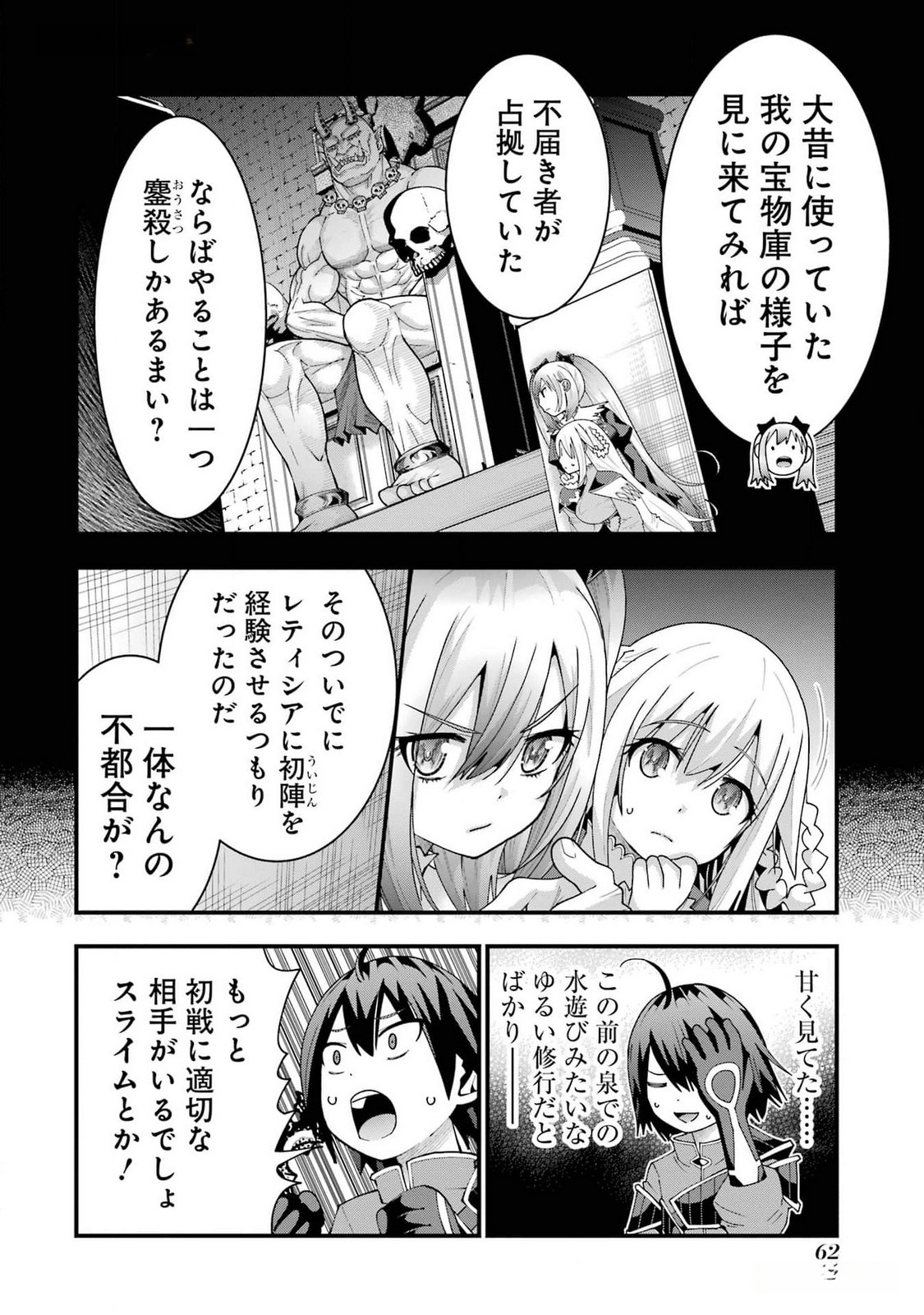 Maken no Deshi wa Munou de Saikyou! Chapter 38 6ページ