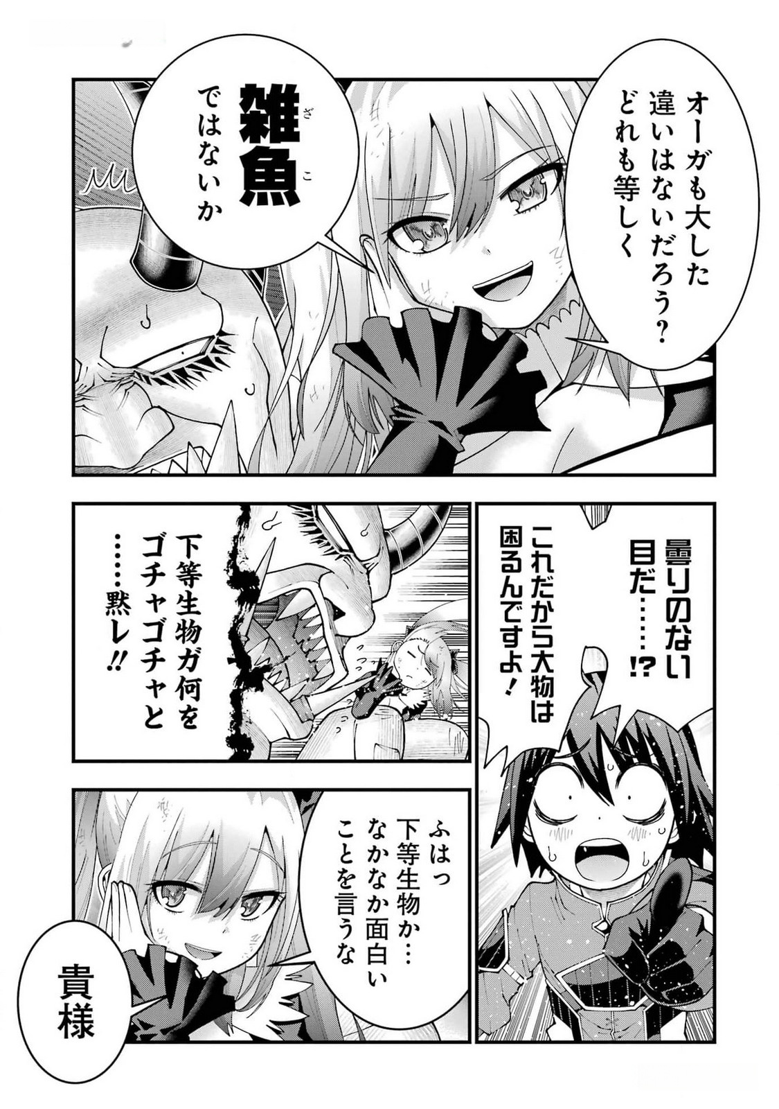Maken no Deshi wa Munou de Saikyou! Chapter 38 7ページ
