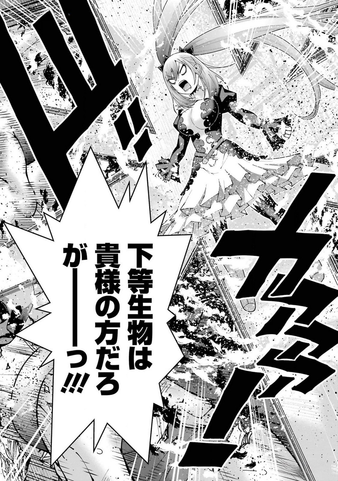 Maken no Deshi wa Munou de Saikyou! Chapter 38 8ページ