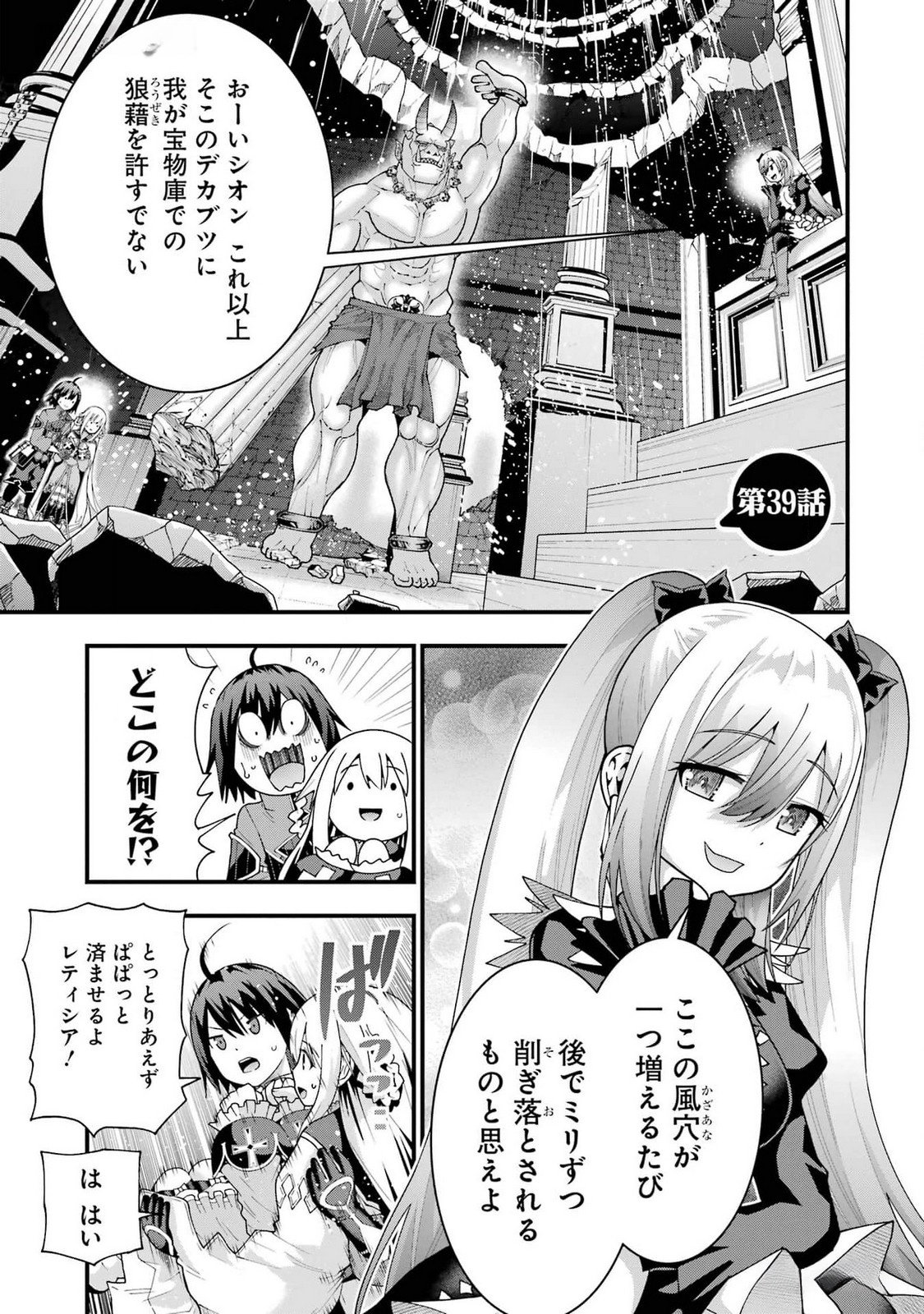 Maken no Deshi wa Munou de Saikyou! Chapter 39 1ページ