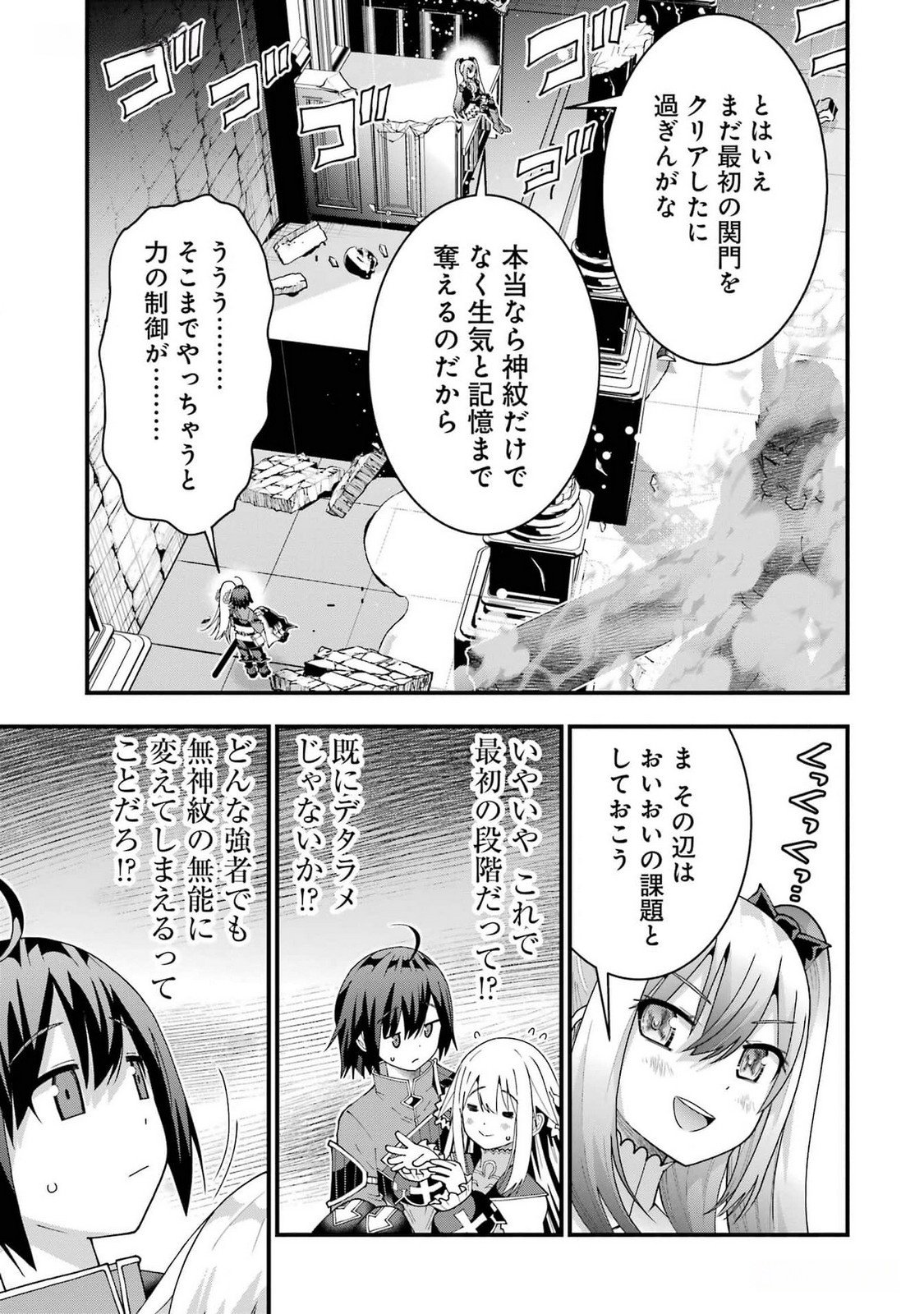 Maken no Deshi wa Munou de Saikyou! Chapter 39 11ページ