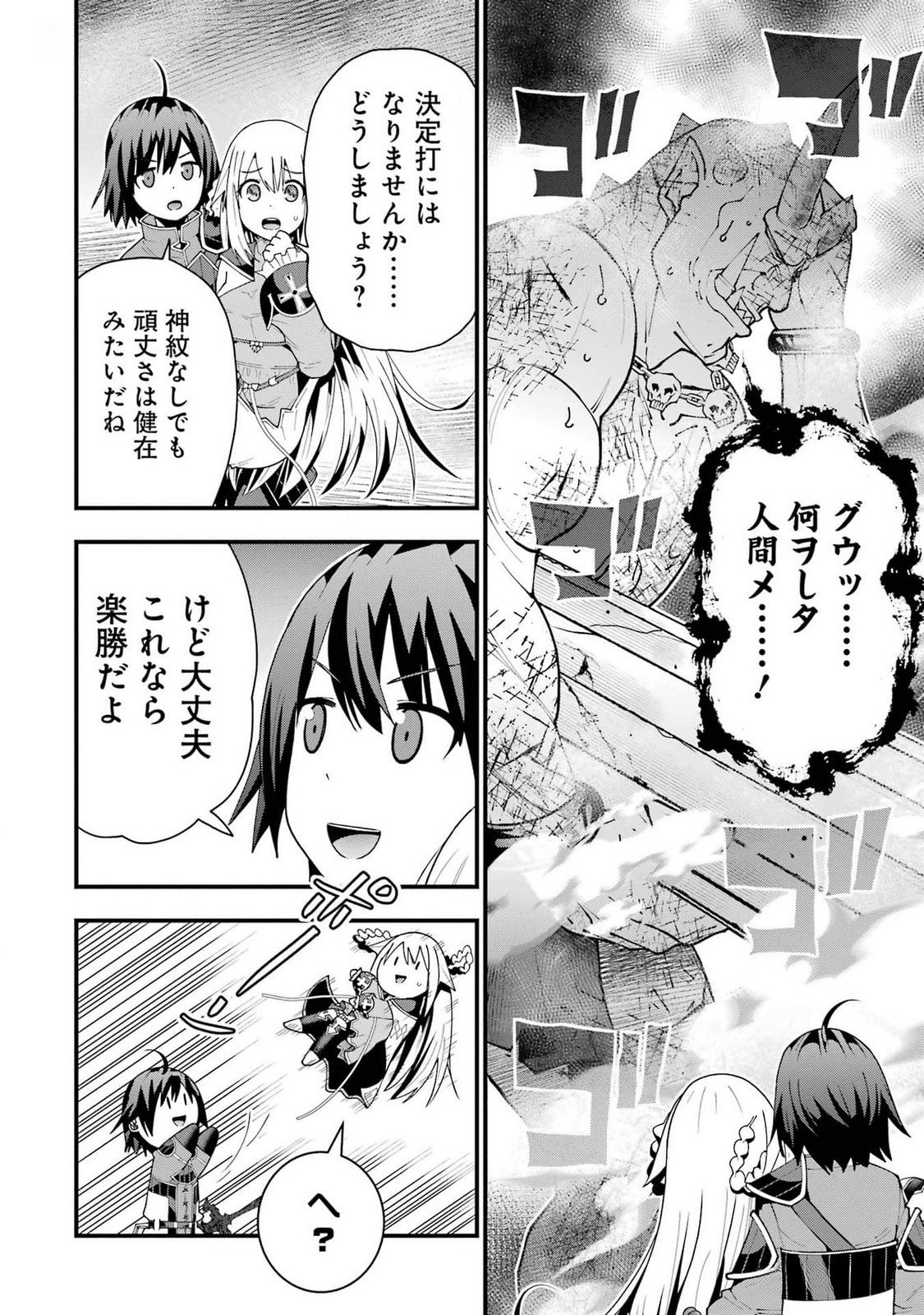 Maken no Deshi wa Munou de Saikyou! Chapter 39 12ページ
