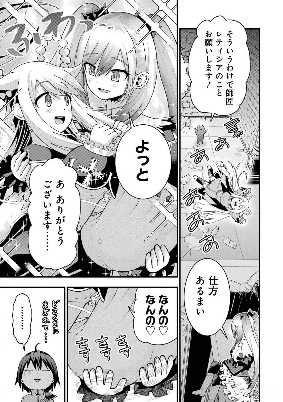 Maken no Deshi wa Munou de Saikyou! Chapter 39 13ページ
