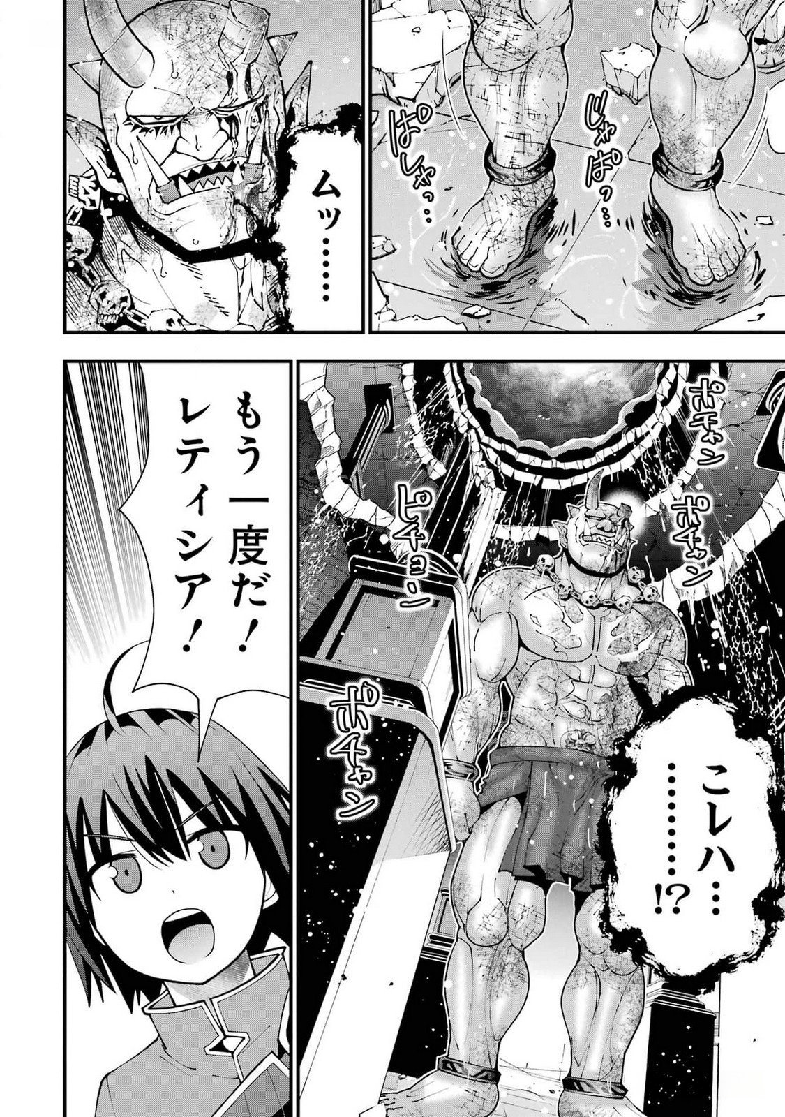 Maken no Deshi wa Munou de Saikyou! Chapter 39 16ページ