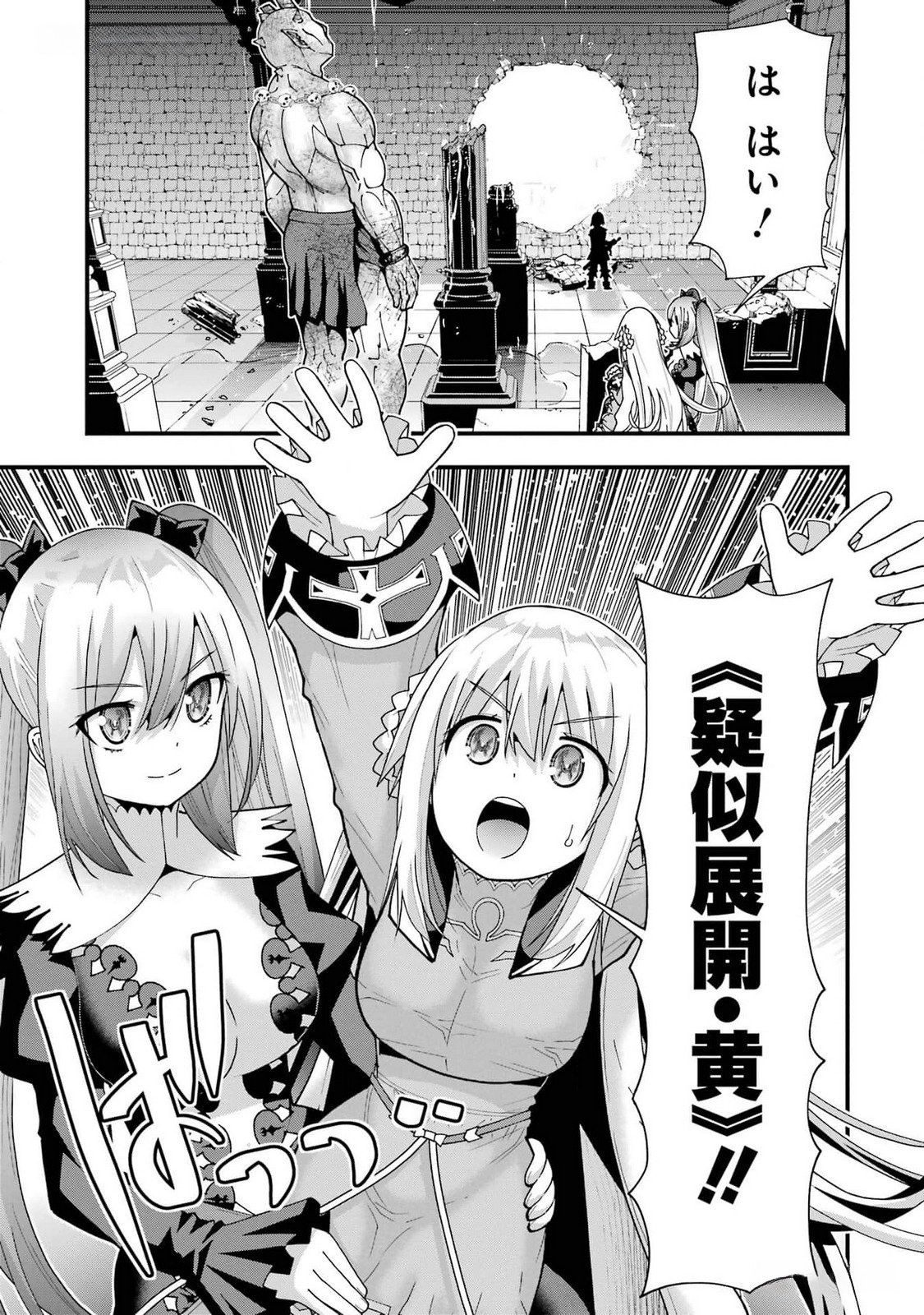 Maken no Deshi wa Munou de Saikyou! Chapter 39 17ページ