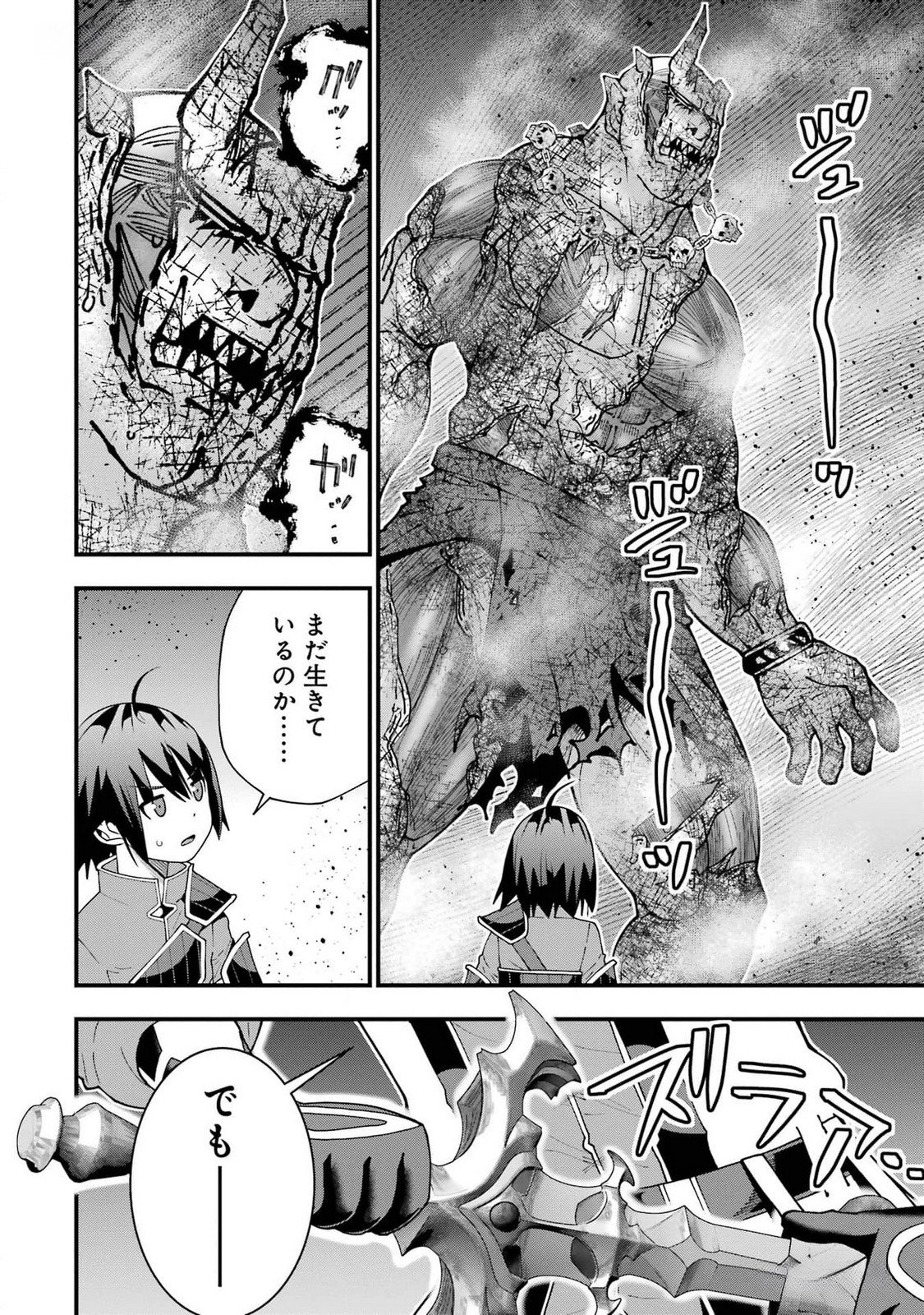 Maken no Deshi wa Munou de Saikyou! Chapter 39 20ページ
