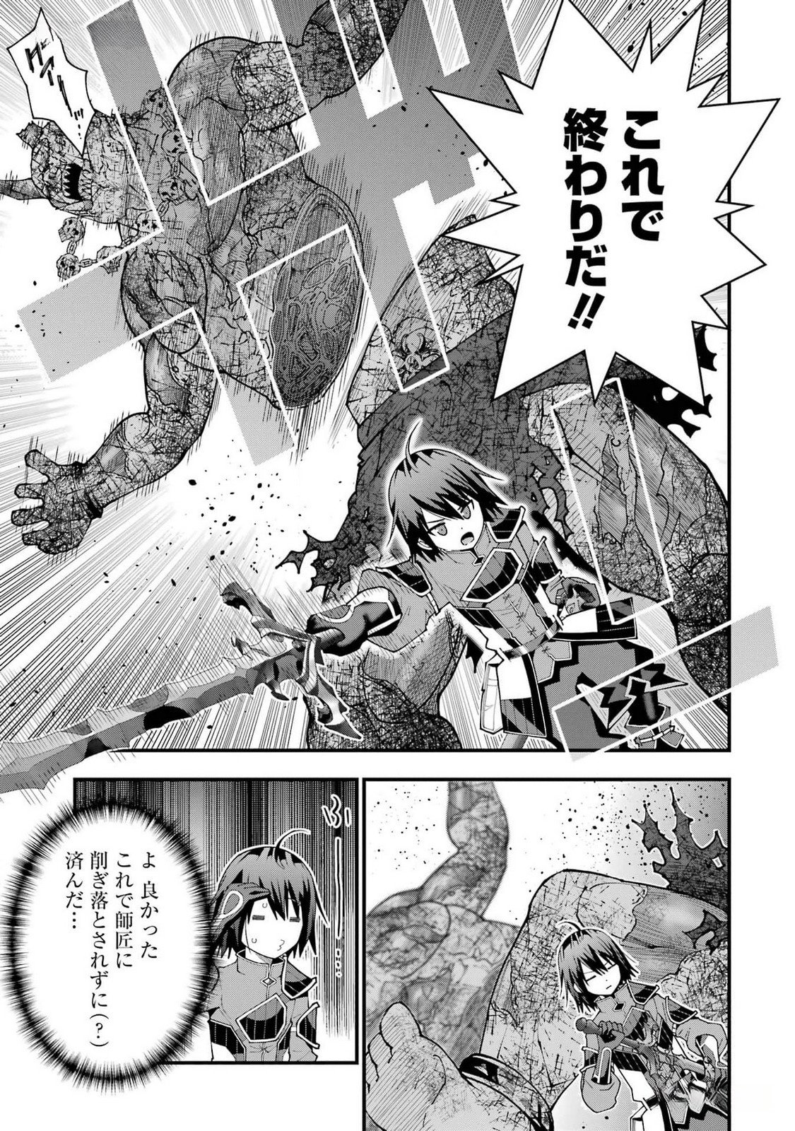 Maken no Deshi wa Munou de Saikyou! Chapter 39 21ページ