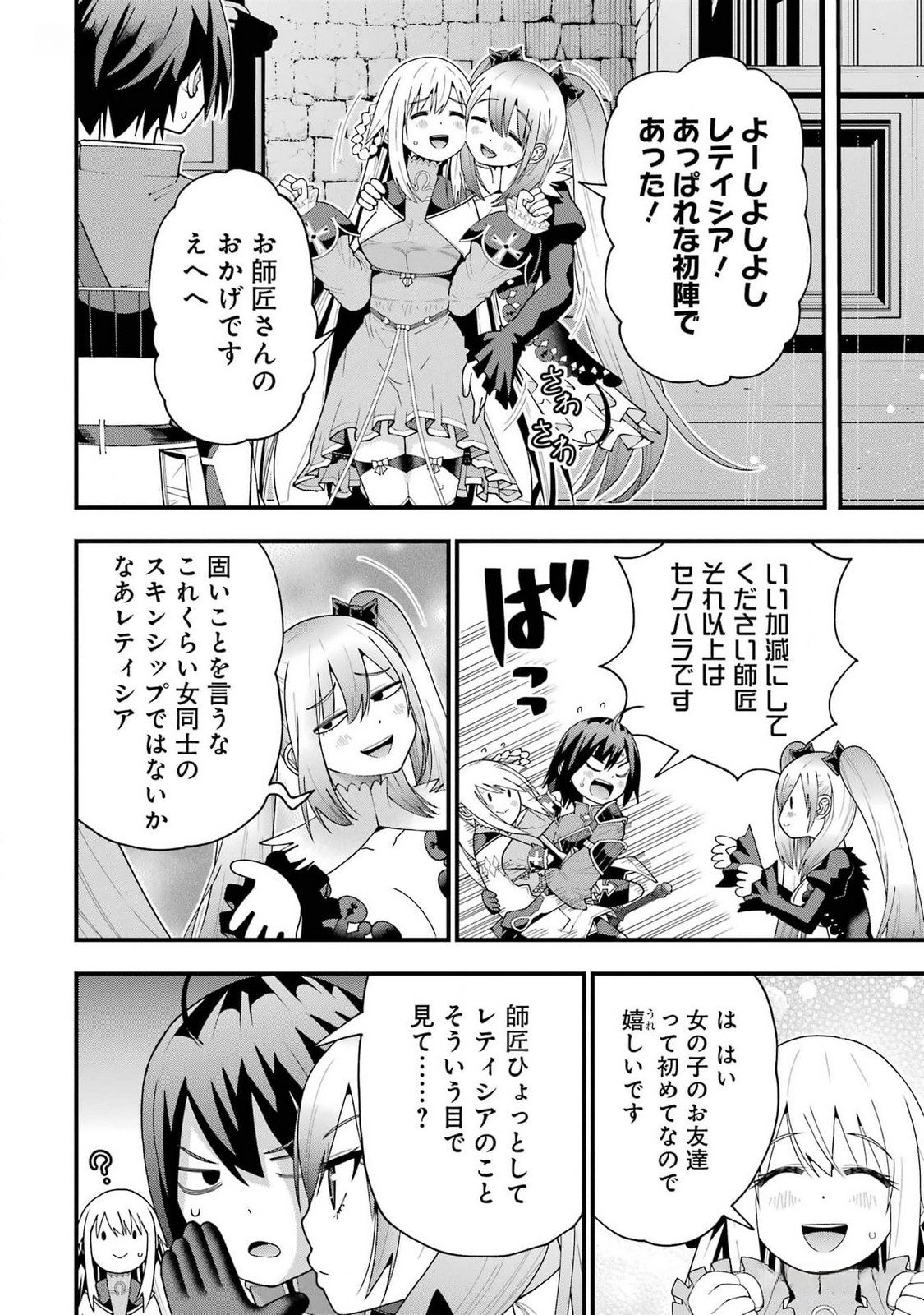 Maken no Deshi wa Munou de Saikyou! Chapter 39 22ページ
