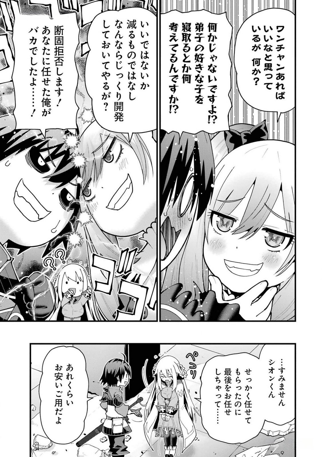 Maken no Deshi wa Munou de Saikyou! Chapter 39 23ページ