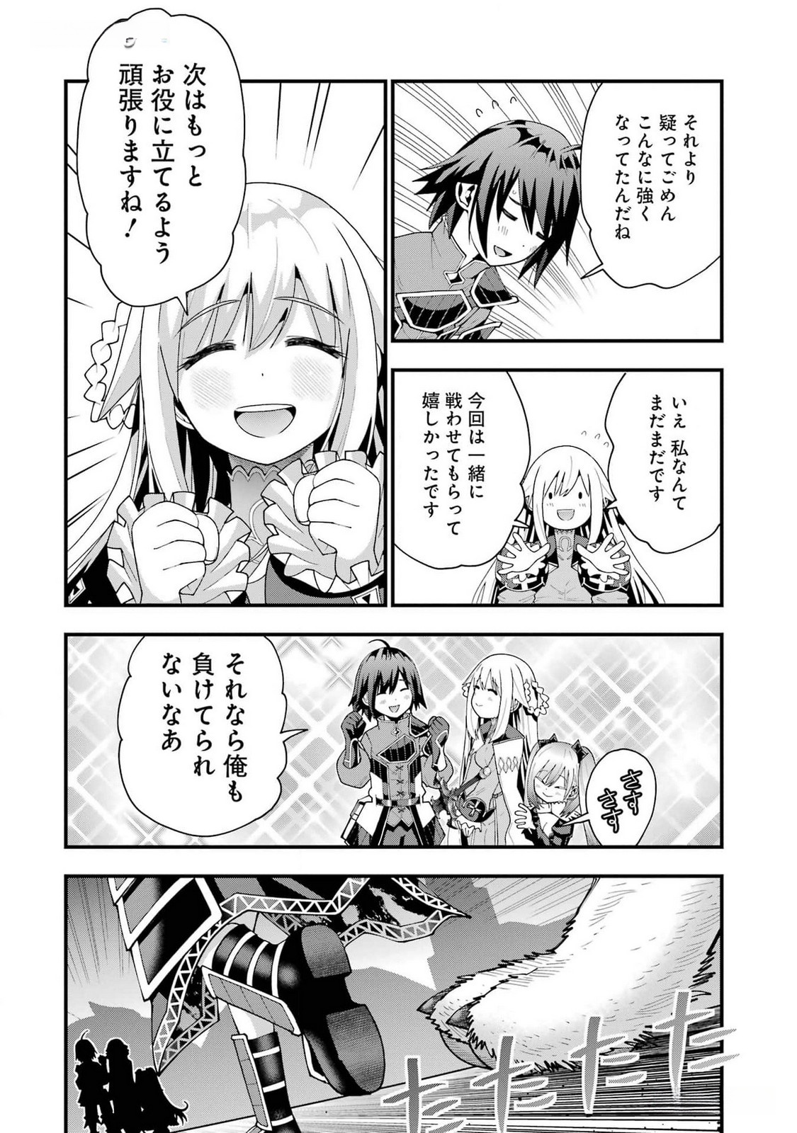 Maken no Deshi wa Munou de Saikyou! Chapter 39 24ページ