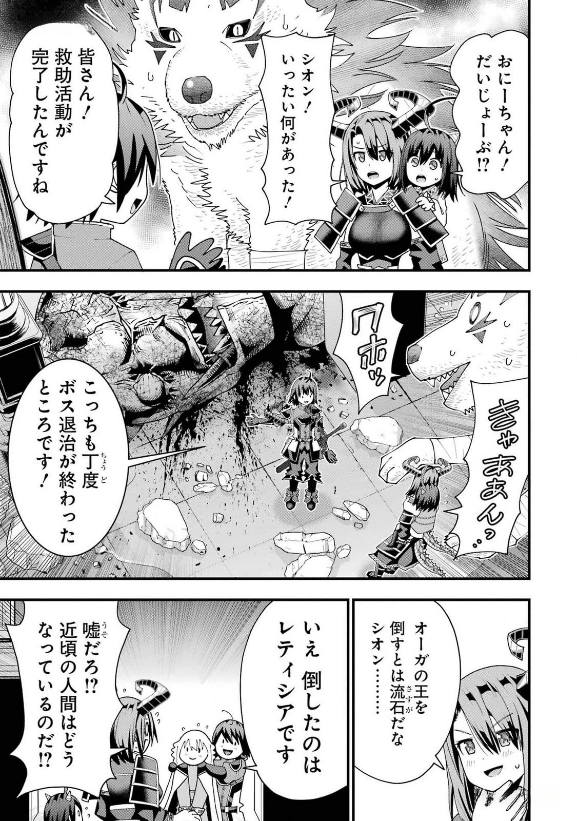 Maken no Deshi wa Munou de Saikyou! Chapter 39 25ページ
