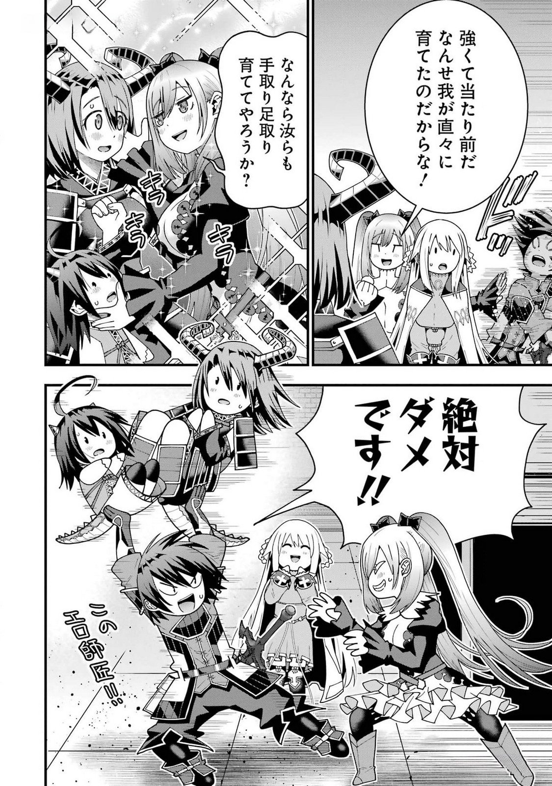 Maken no Deshi wa Munou de Saikyou! Chapter 39 26ページ