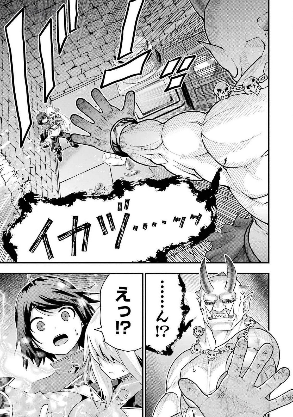 Maken no Deshi wa Munou de Saikyou! Chapter 39 7ページ