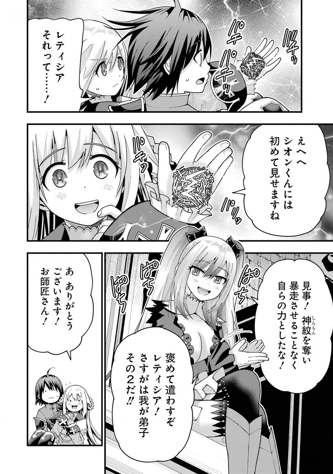 Maken no Deshi wa Munou de Saikyou! Chapter 39 10ページ