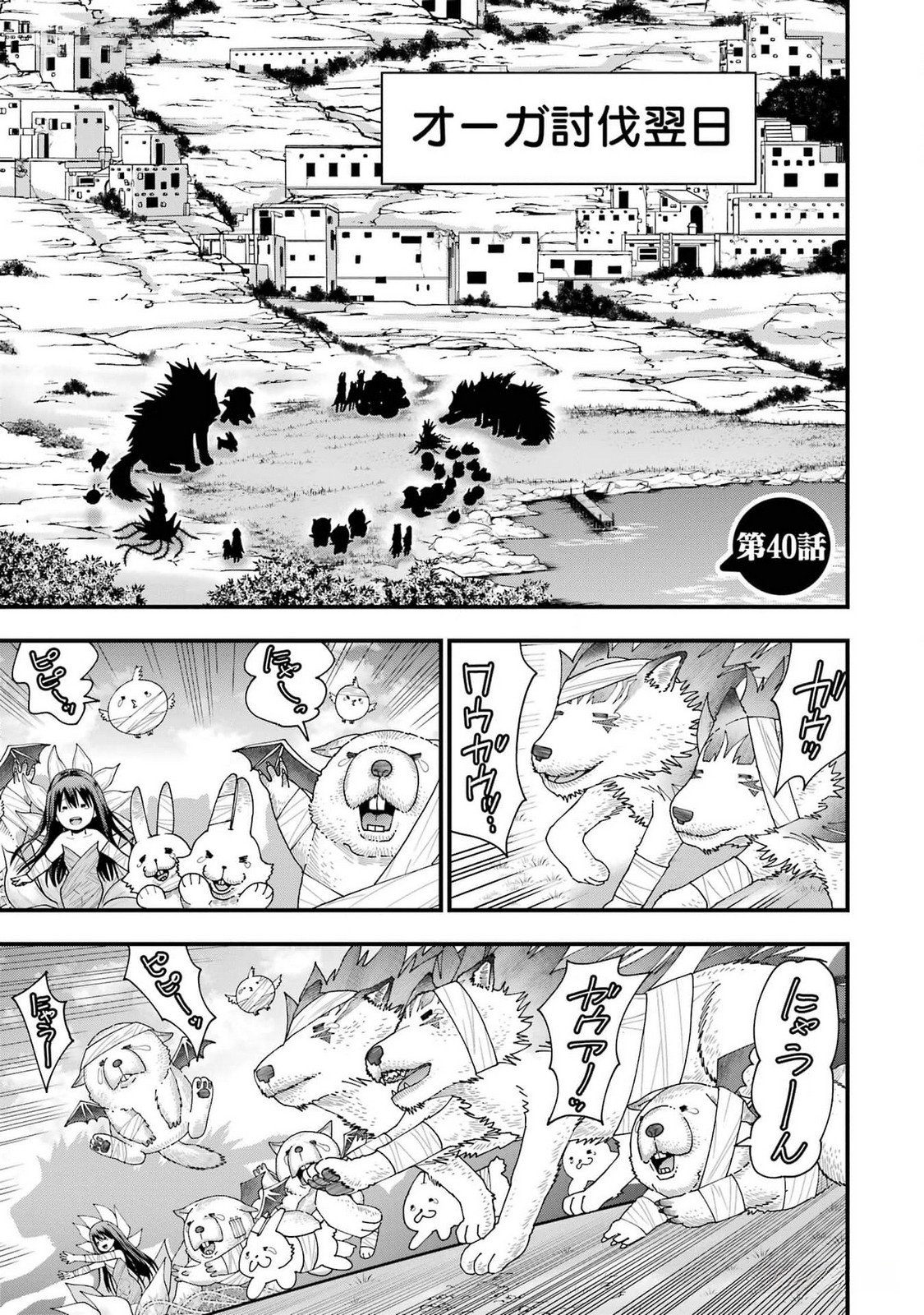 Maken no Deshi wa Munou de Saikyou! Chapter 40 1ページ