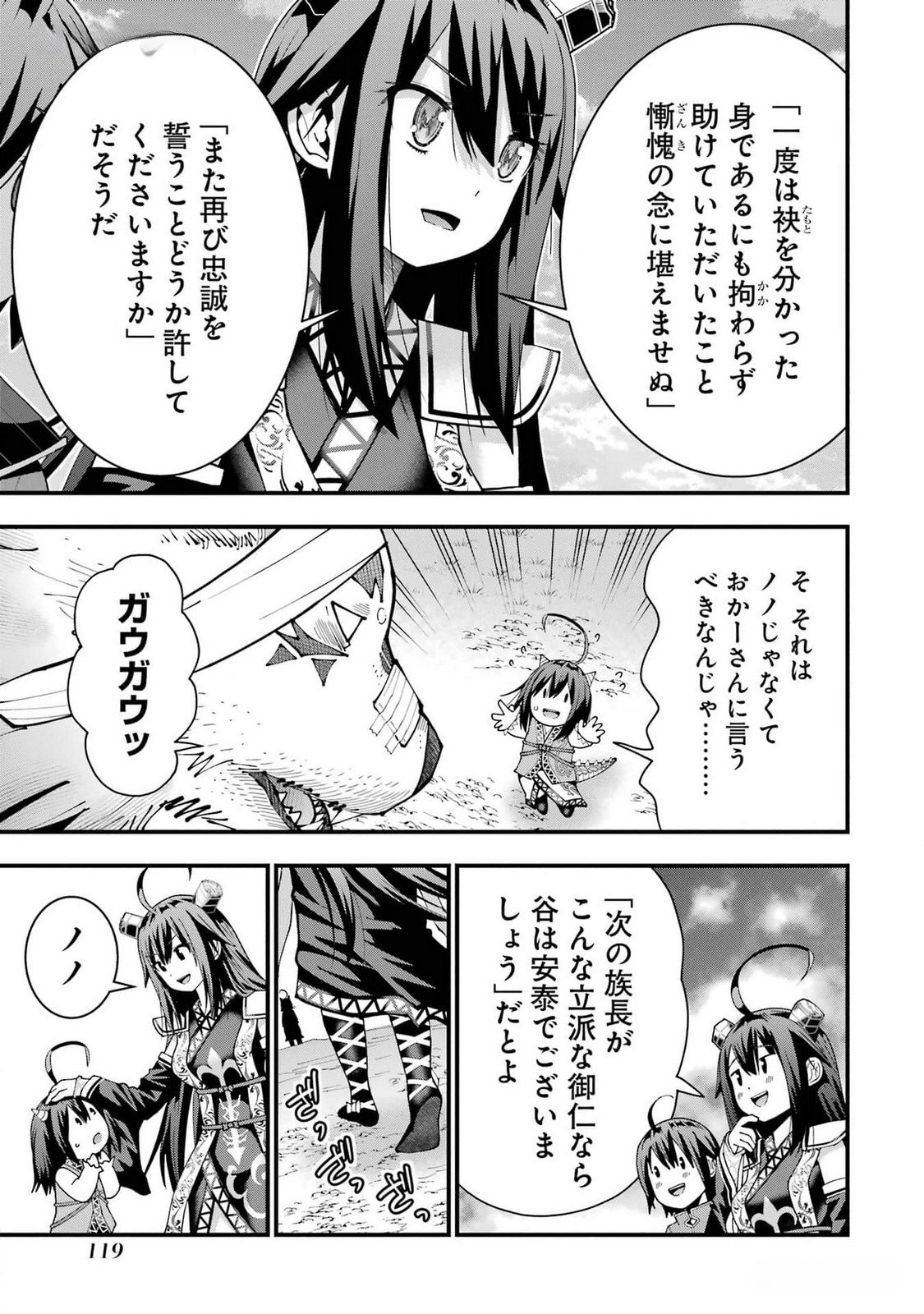 Maken no Deshi wa Munou de Saikyou! Chapter 40 11ページ