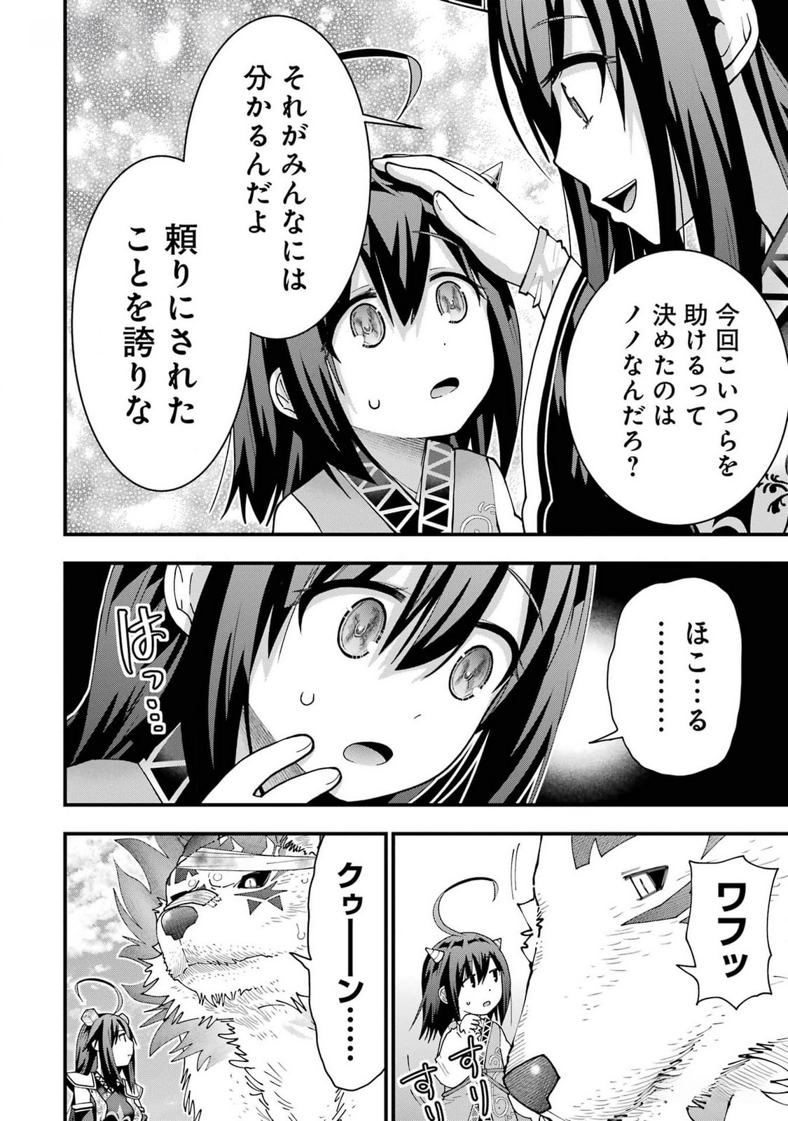 Maken no Deshi wa Munou de Saikyou! Chapter 40 12ページ