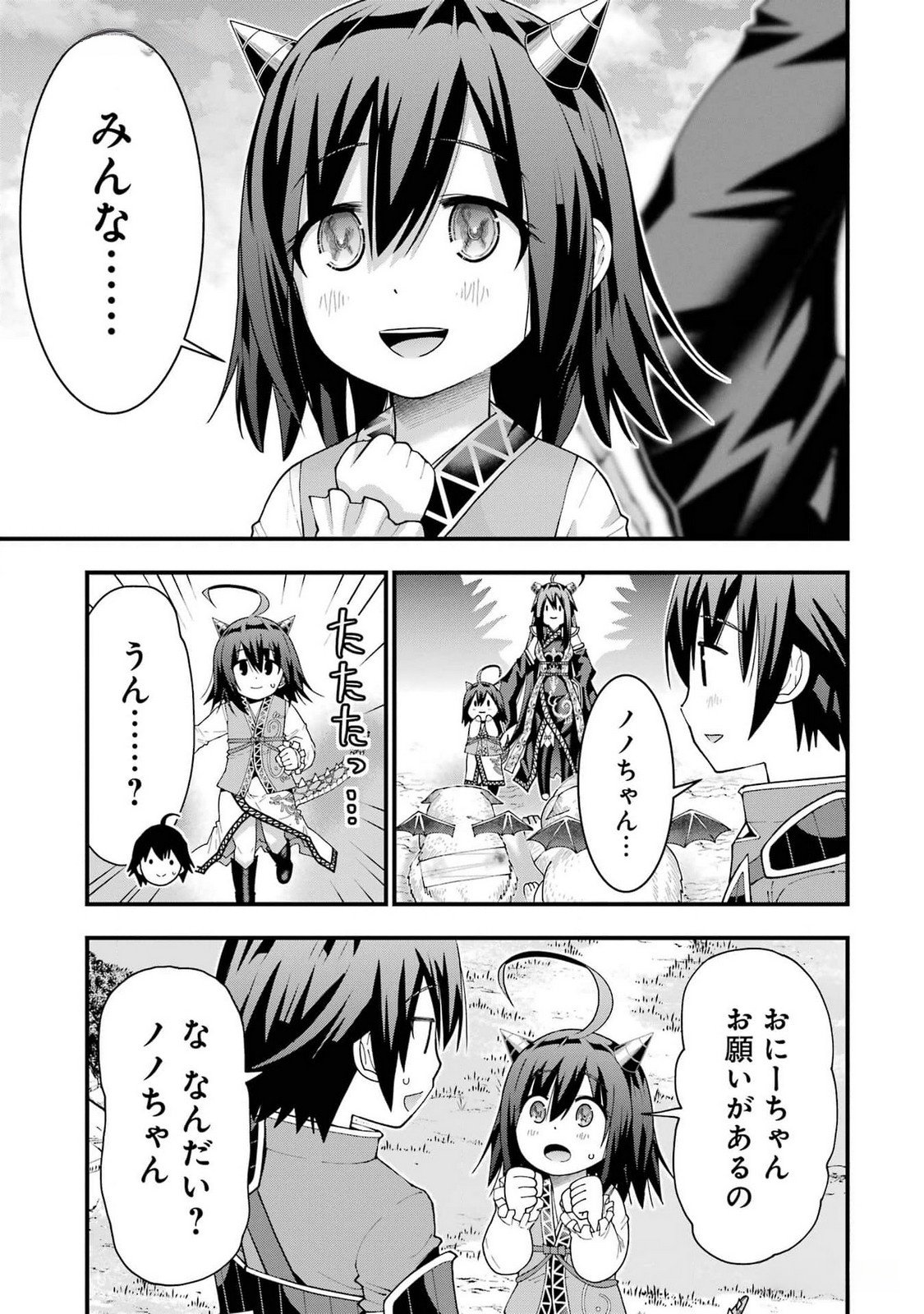 Maken no Deshi wa Munou de Saikyou! Chapter 40 15ページ