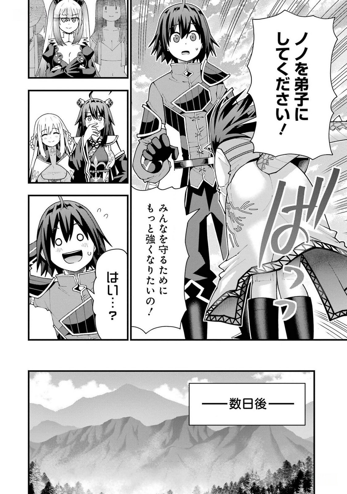 Maken no Deshi wa Munou de Saikyou! Chapter 40 16ページ