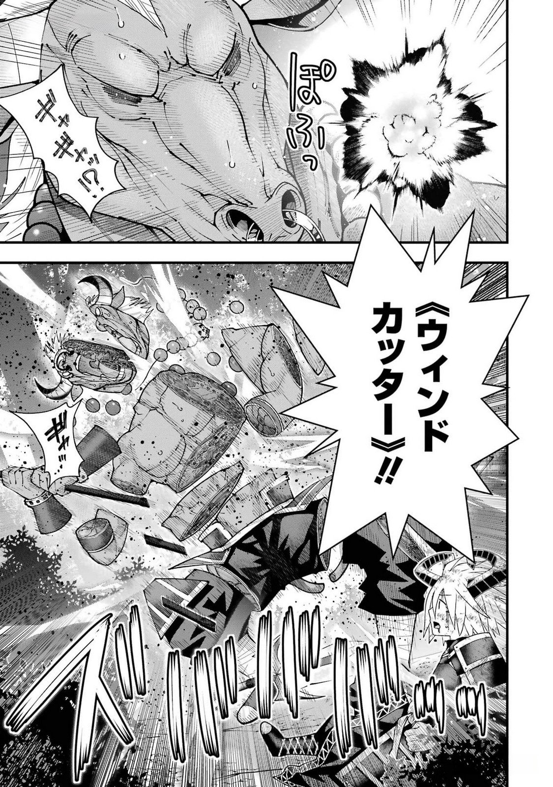 Maken no Deshi wa Munou de Saikyou! Chapter 40 19ページ