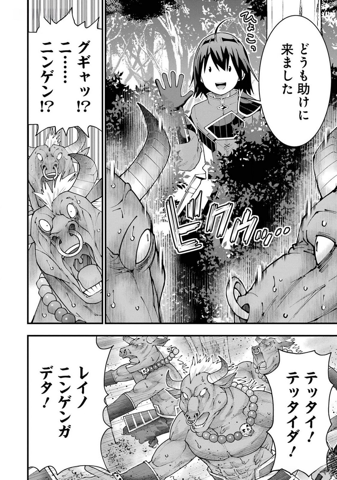 Maken no Deshi wa Munou de Saikyou! Chapter 40 20ページ