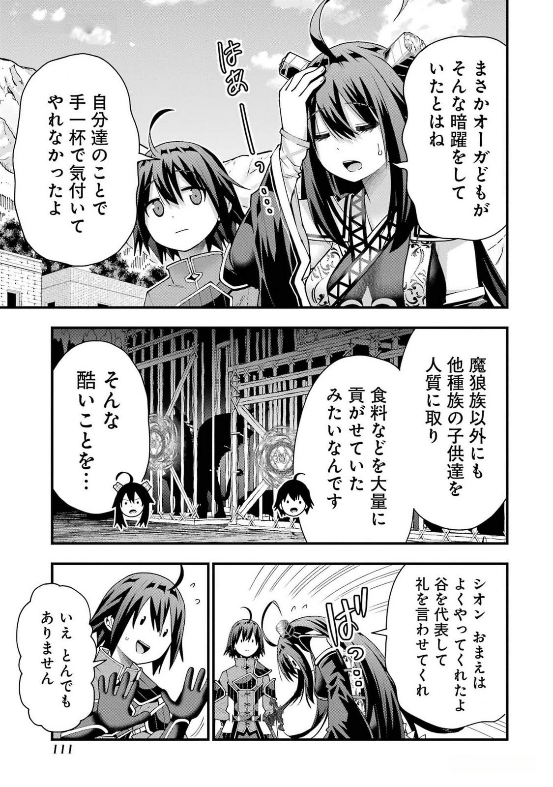 Maken no Deshi wa Munou de Saikyou! Chapter 40 3ページ