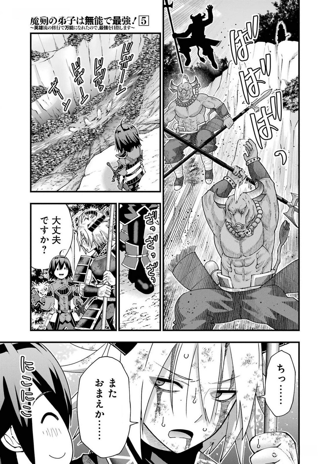 Maken no Deshi wa Munou de Saikyou! Chapter 40 21ページ