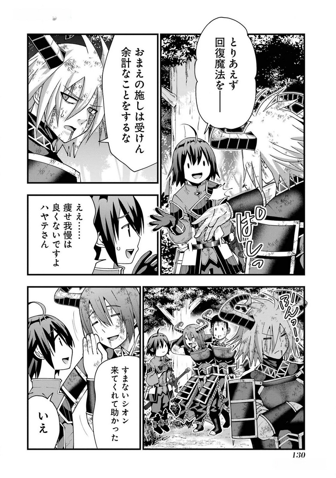 Maken no Deshi wa Munou de Saikyou! Chapter 40 22ページ