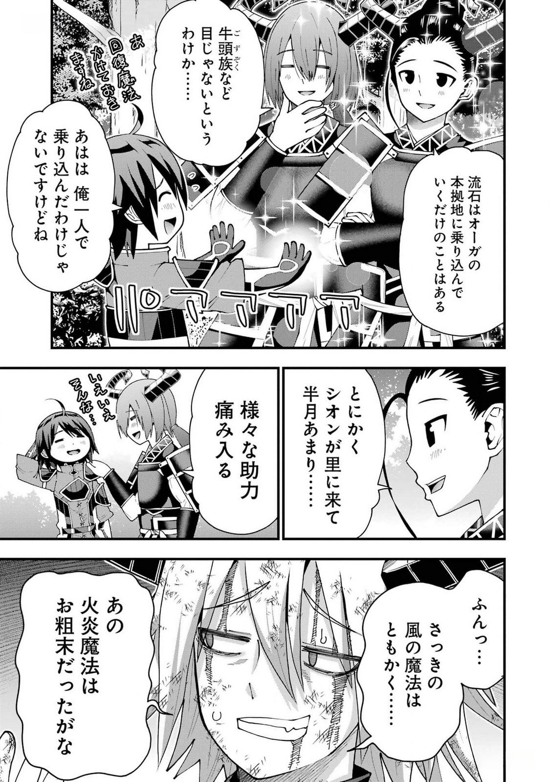 Maken no Deshi wa Munou de Saikyou! Chapter 40 23ページ