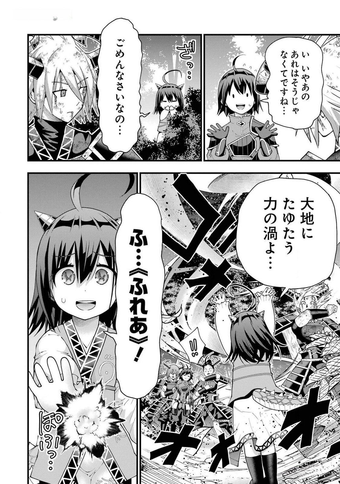 Maken no Deshi wa Munou de Saikyou! Chapter 40 24ページ