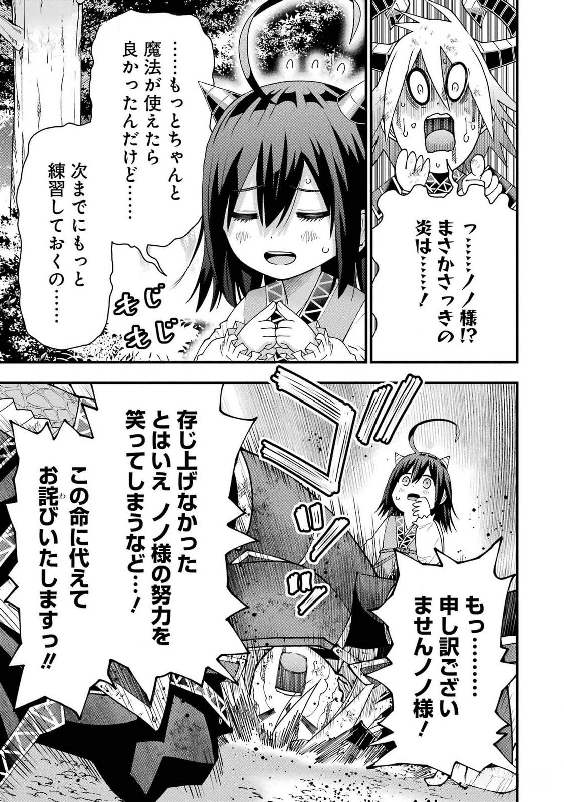 Maken no Deshi wa Munou de Saikyou! Chapter 40 25ページ