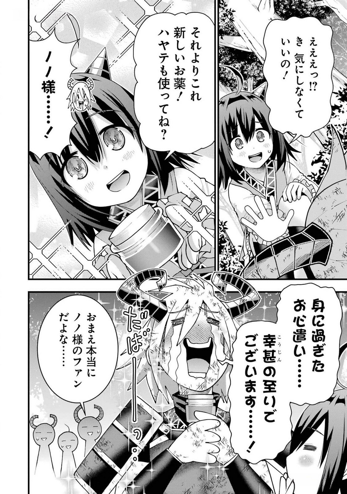 Maken no Deshi wa Munou de Saikyou! Chapter 40 26ページ