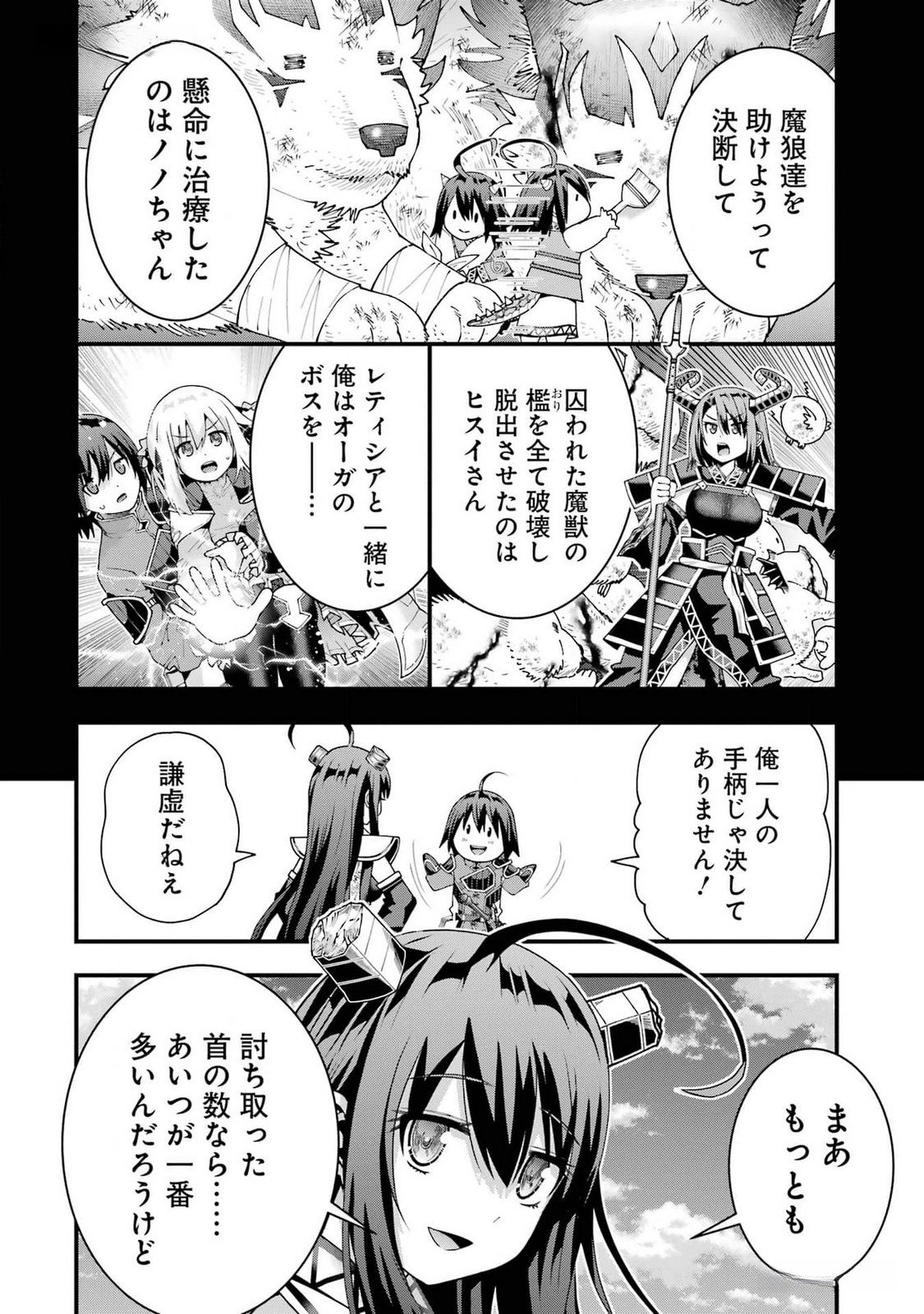 Maken no Deshi wa Munou de Saikyou! Chapter 40 4ページ