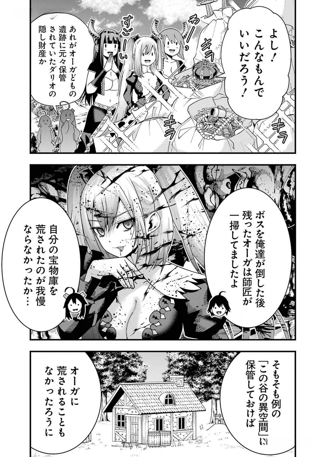 Maken no Deshi wa Munou de Saikyou! Chapter 40 5ページ