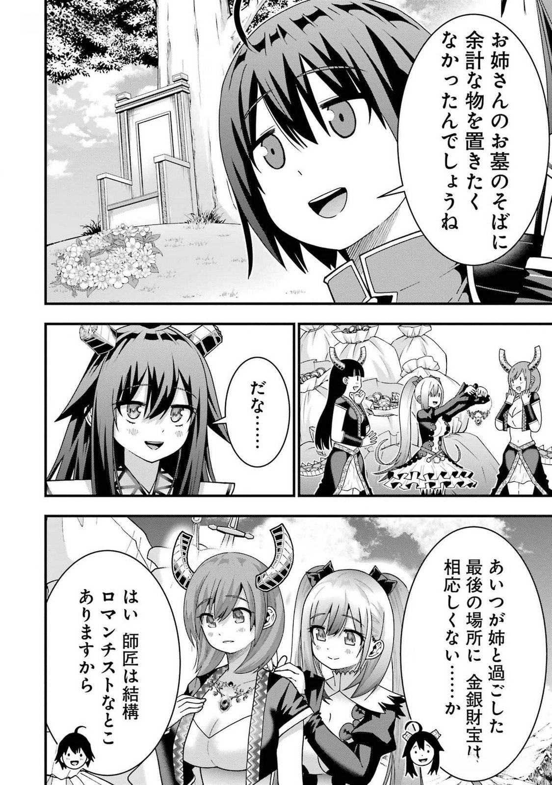 Maken no Deshi wa Munou de Saikyou! Chapter 40 6ページ