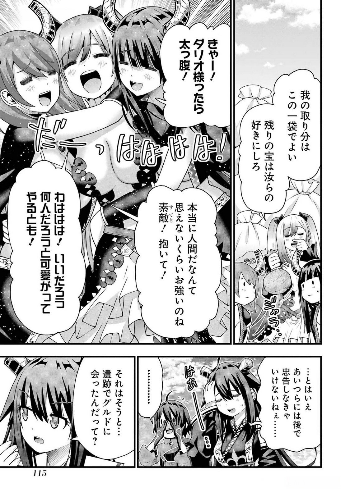 Maken no Deshi wa Munou de Saikyou! Chapter 40 7ページ