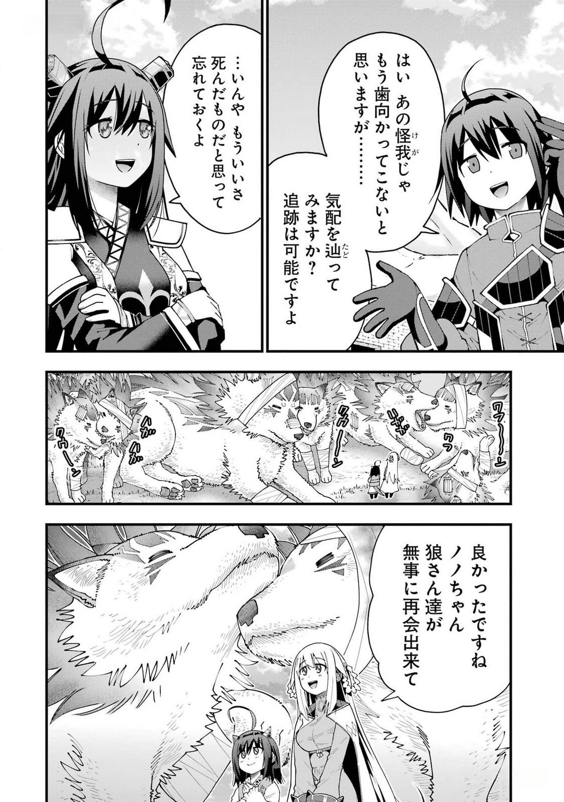 Maken no Deshi wa Munou de Saikyou! Chapter 40 8ページ