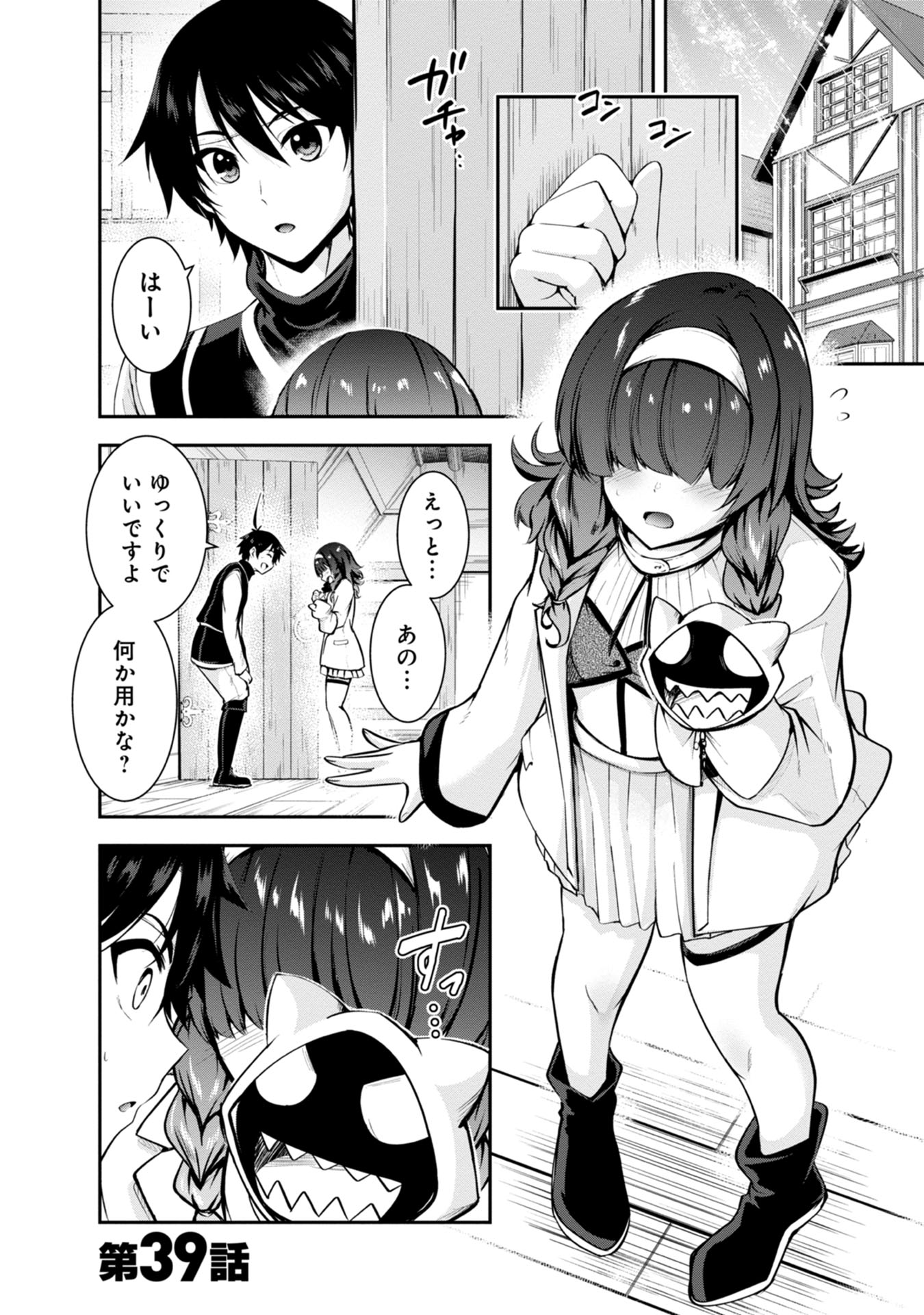Yuusha-sama, Sakuya mo Otanoshimi deshita ne. Chapter 39 1ページ