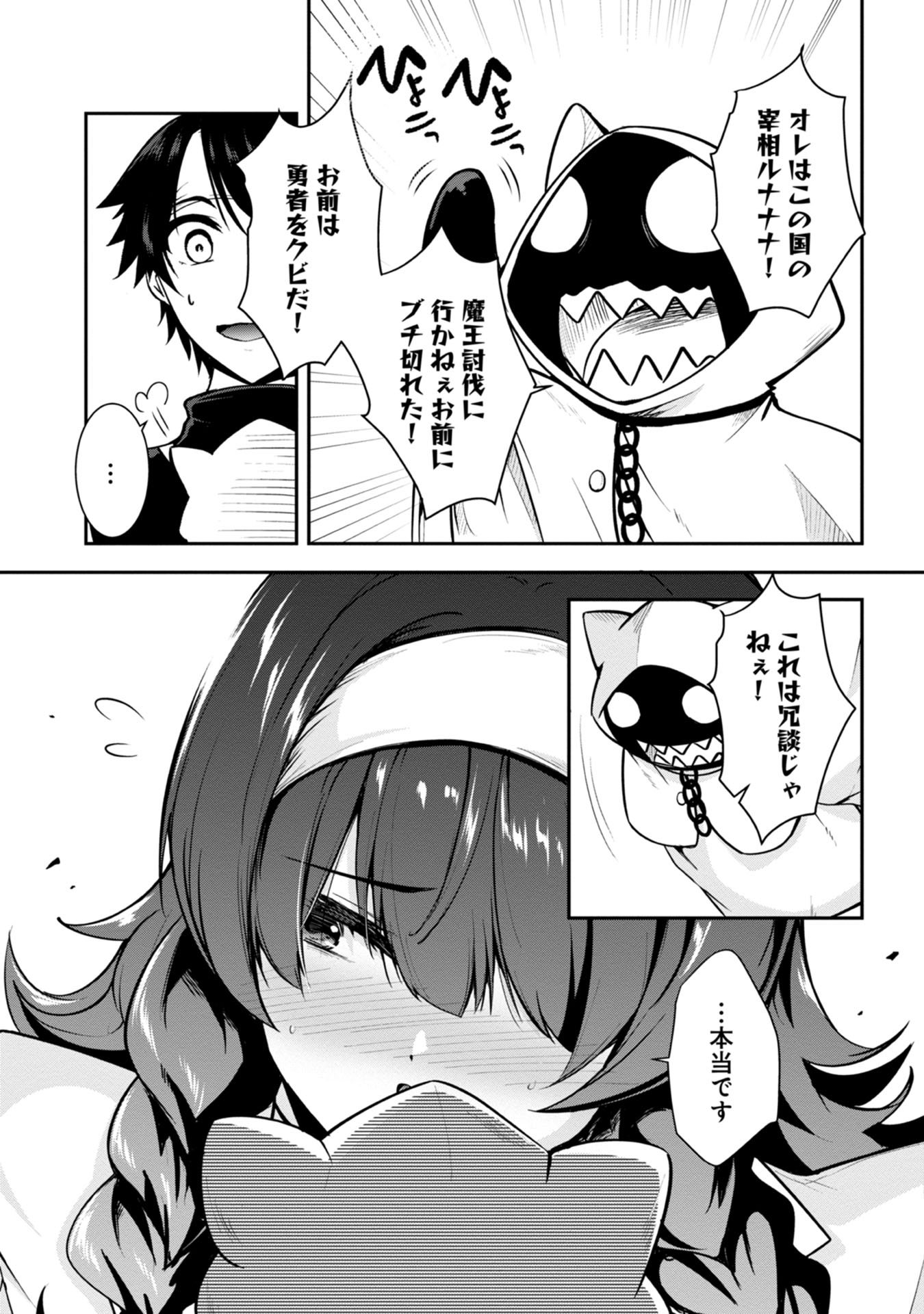 Yuusha-sama, Sakuya mo Otanoshimi deshita ne. Chapter 39 2ページ