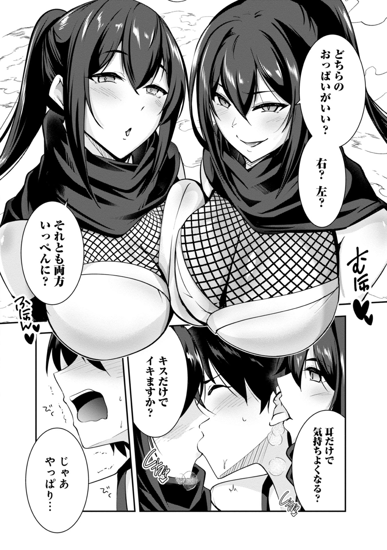 Yuusha-sama, Sakuya mo Otanoshimi deshita ne. Chapter 39 12ページ