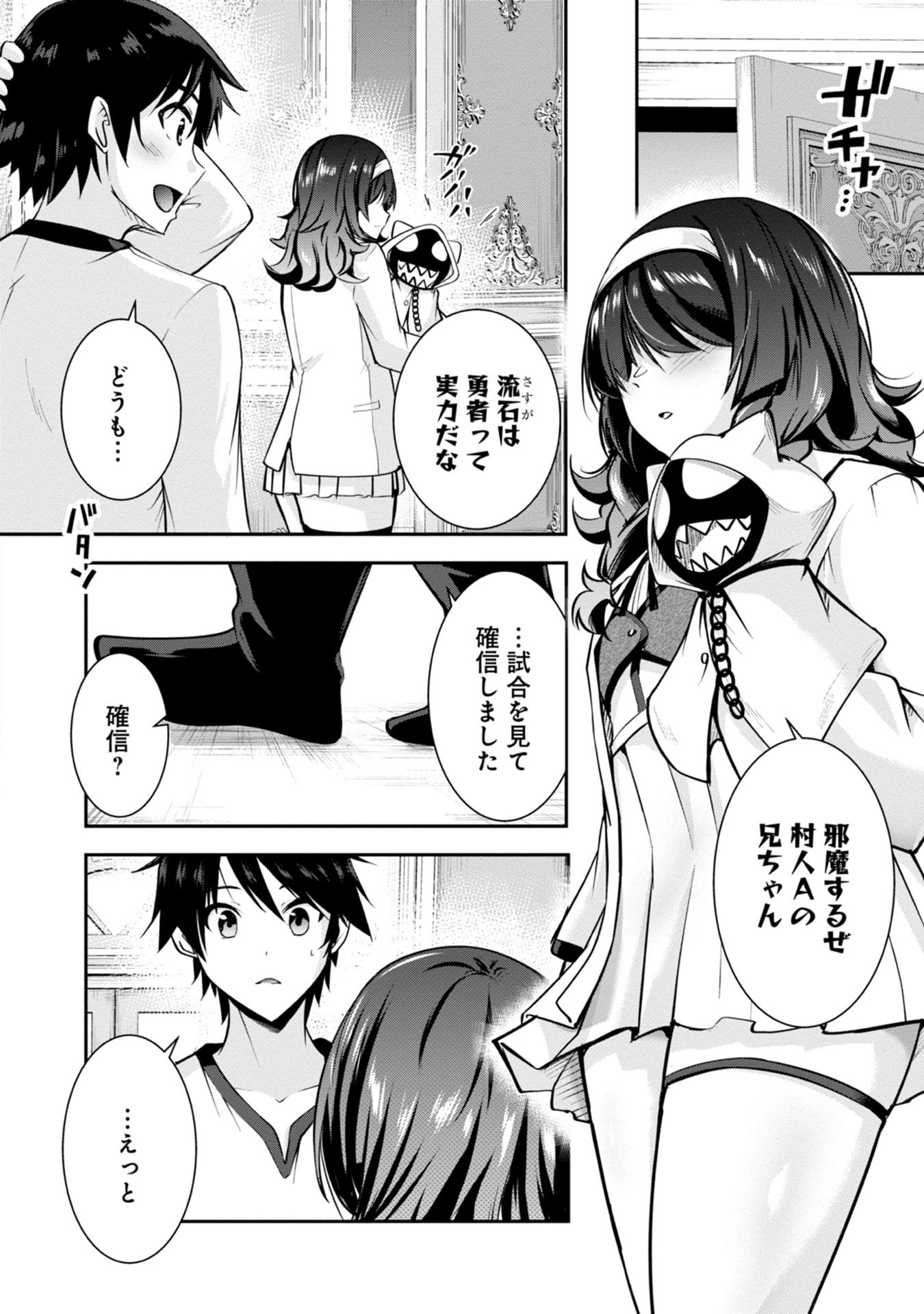 Yuusha-sama, Sakuya mo Otanoshimi deshita ne. Chapter 39 16ページ