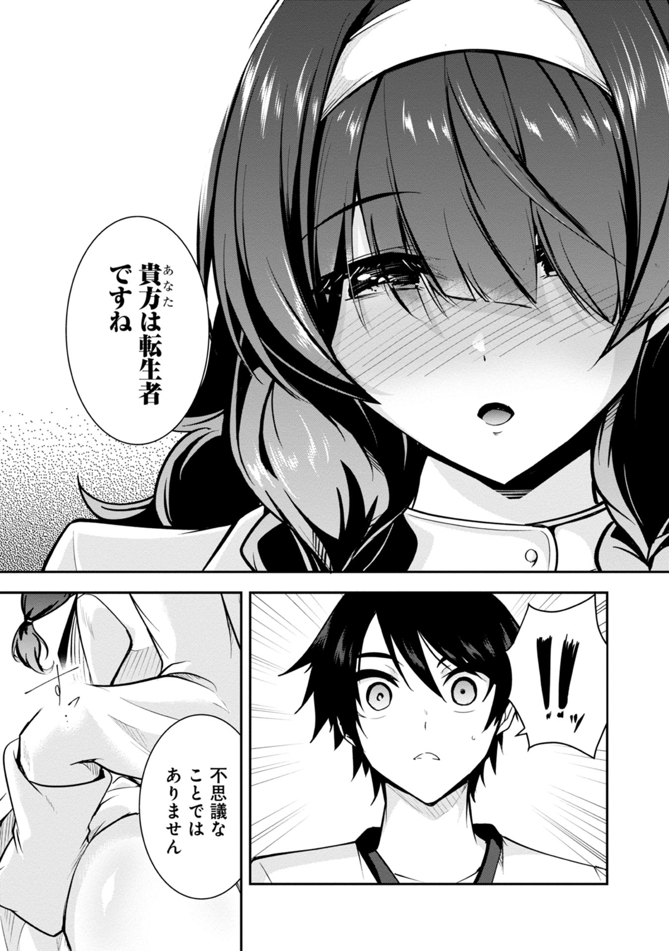 Yuusha-sama, Sakuya mo Otanoshimi deshita ne. Chapter 39 17ページ