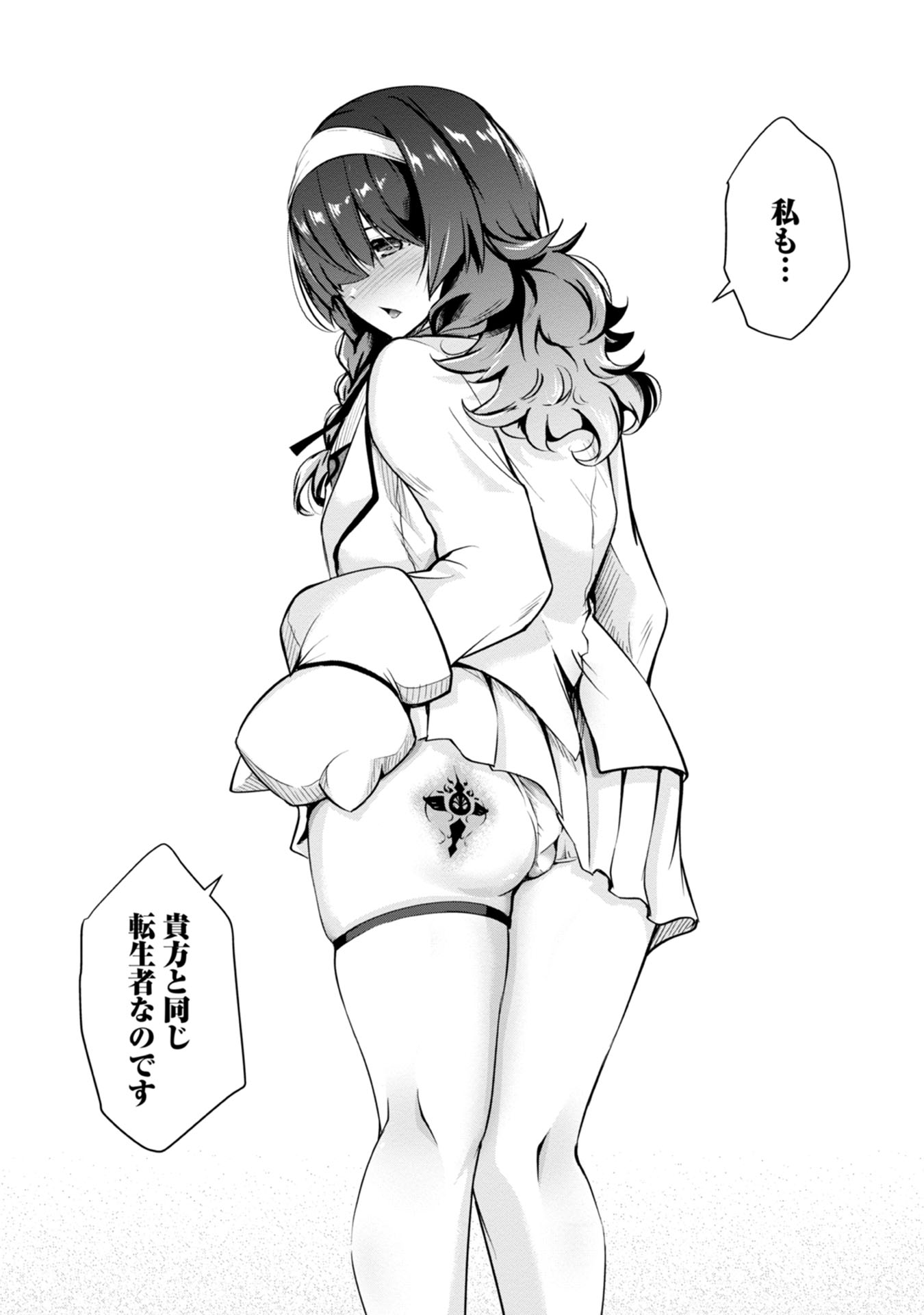 Yuusha-sama, Sakuya mo Otanoshimi deshita ne. Chapter 39 18ページ
