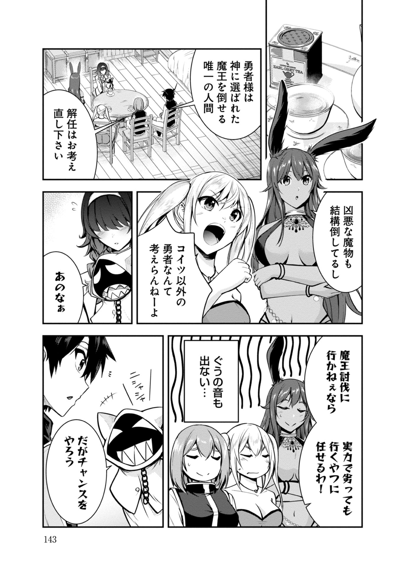 Yuusha-sama, Sakuya mo Otanoshimi deshita ne. Chapter 39 3ページ