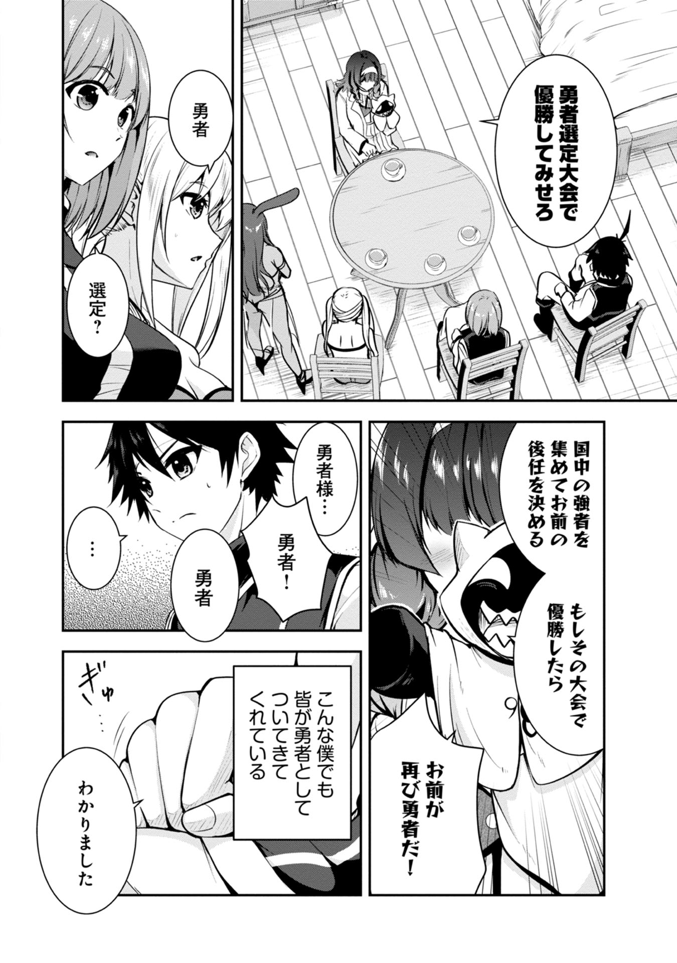 Yuusha-sama, Sakuya mo Otanoshimi deshita ne. Chapter 39 4ページ